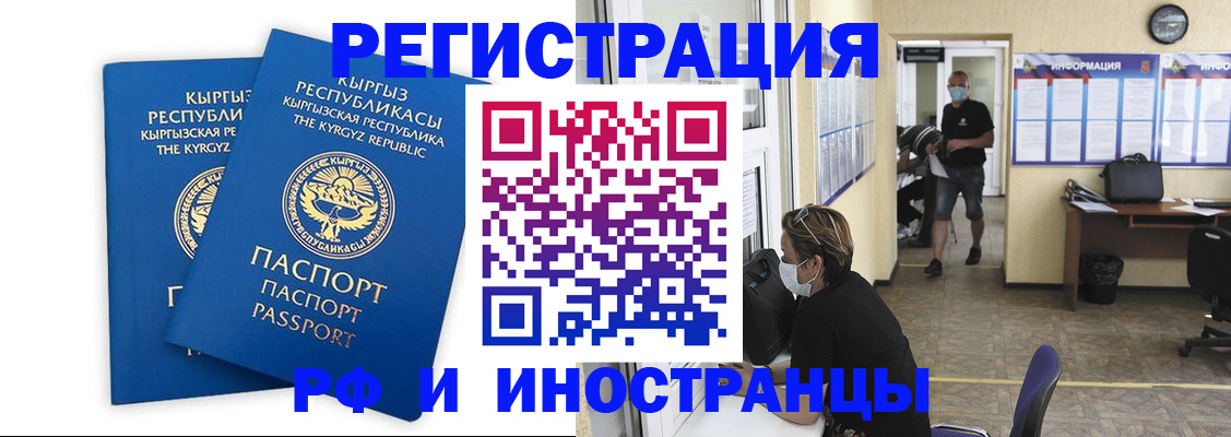 временная регистрация поиск в Могочи